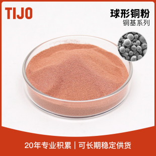 金粉金属材料 高纯球形铜粉紫铜久Cu 可用于粉末冶天制品