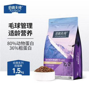 伯纳天纯猫粮经典生鲜成猫粮泌尿呵护全价幼猫通用粮官方正品10kg