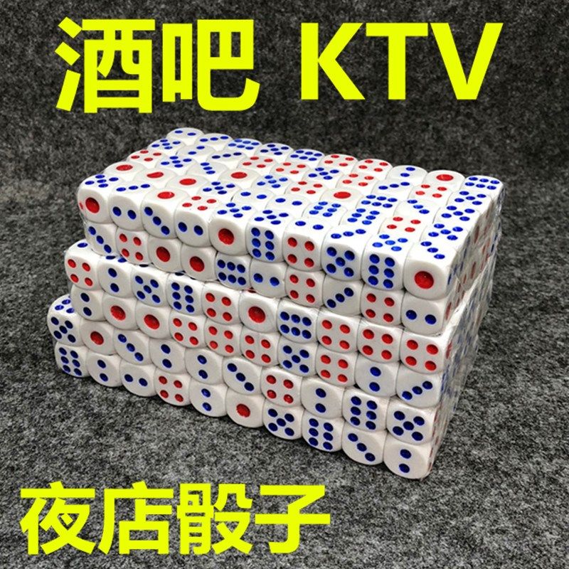 骰子骰盅筛子色子圆角筛子酒吧KTV夜店用品晒子塞子100粒装装甩子