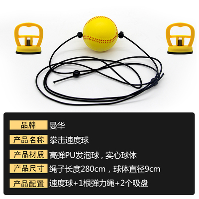 拳击散打速度球吸盘式悬挂回弹球反应能力训练器材家用实心球