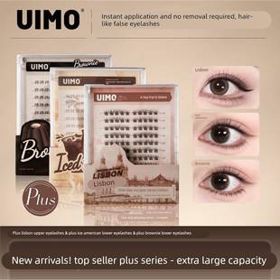 UIMO免胶假睫毛泰式 柔软婴儿弯彷真透明梗大容量SP 下睫毛分段式