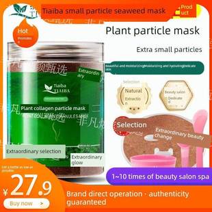 提亮肤色 保湿 温和补水 Aiba植物小颗粒海藻面膜250g清洁