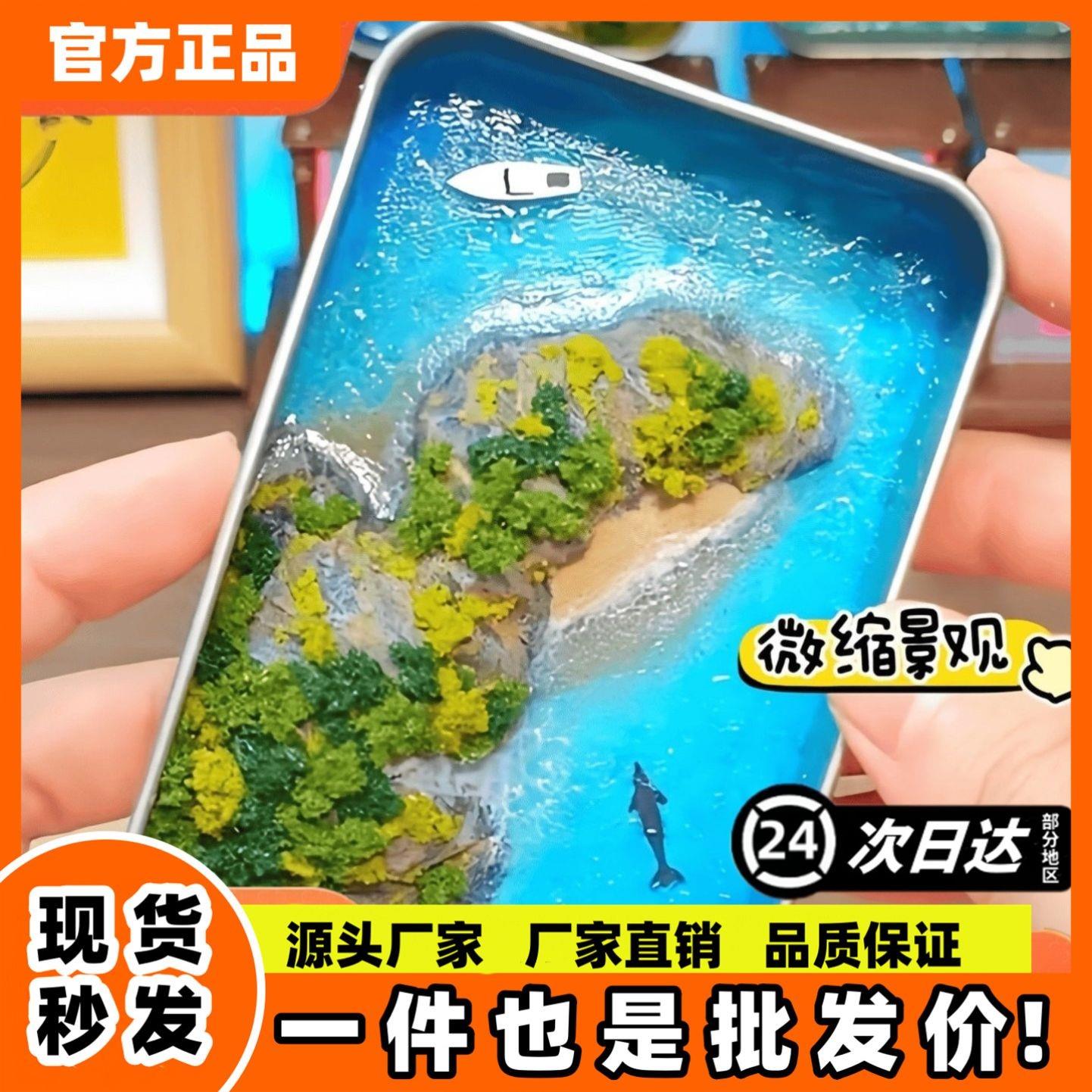 半岛铁盒diy材料包海洋桌面生态微景观摆件微缩鲸鱼模型手工玩具z