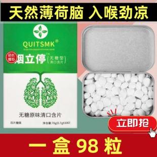 QUITSMK——含片正品 糖果AAA 推荐