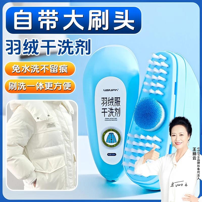 usufa羽绒服清洗剂干洗剂免水洗清洗剂干洗剂去污渍家用