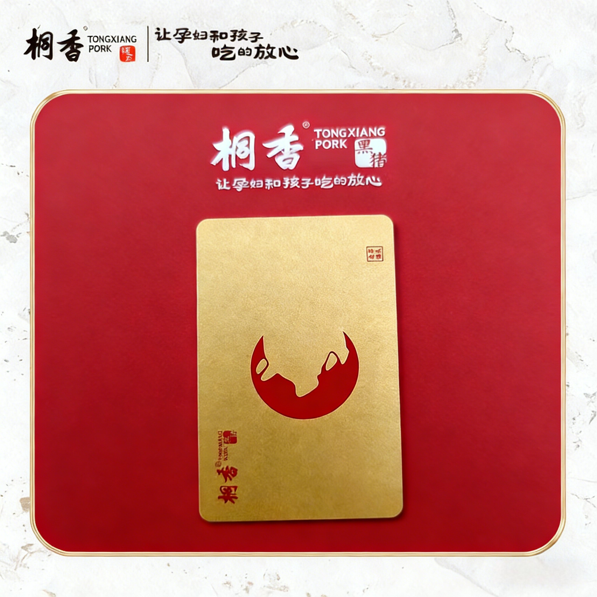 桐香生鲜鲜肉有机黑猪肉礼品卡券代金券/提货券
