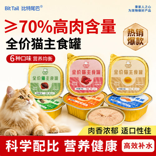 比特尾巴猫全价主食罐40g*6盒
