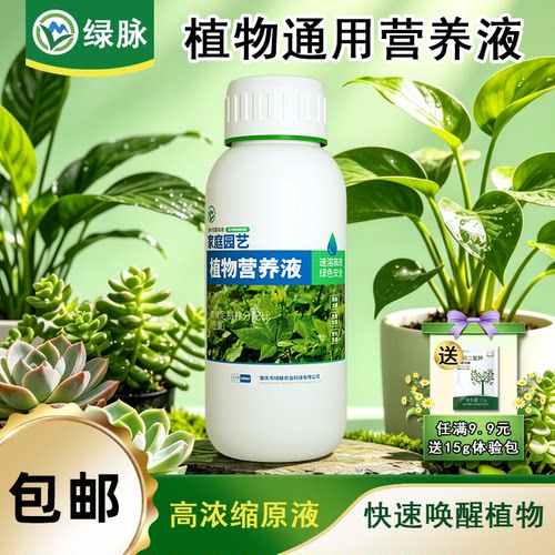 绿脉水溶复合肥通用植物营养液