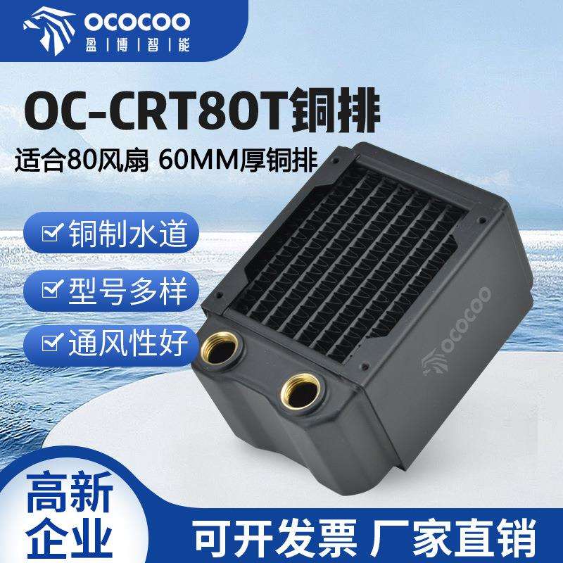 盈博80铜排60MM厚 水冷排散热排三层水道电摩迷你机箱itx水冷散热