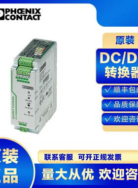 菲尼克斯DC/DC转换器QUINT-PS/48DC/48DC/5-2905008开关电源转换