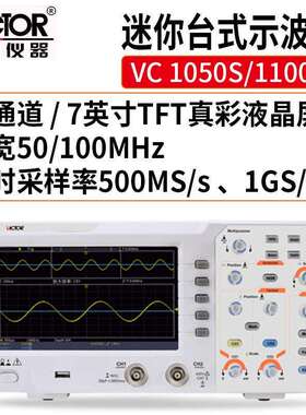 Victor/胜利数字示波器VC 1050S/1100S 100MHZ双通道存储彩屏30种