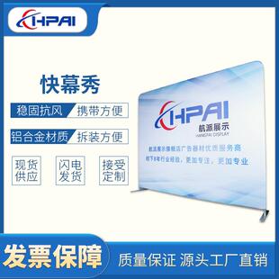 HAPI 摄影直播背景板展架背景架拉网展架会议活动签名背墙 快幕秀