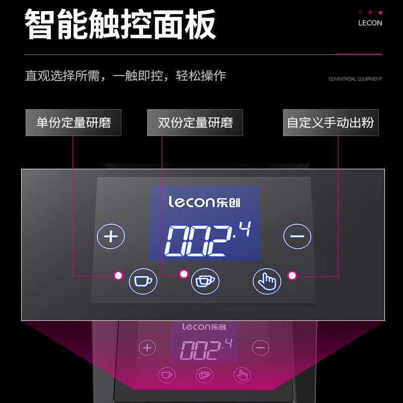 乐创磨豆机新中式茶咖厅商用定量电动数控意式咖啡豆研磨机磨粉机