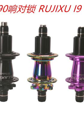 RUJIXU I9 690响对锁单速土坡车花鼓32孔135*10螺丝轴32孔碟刹