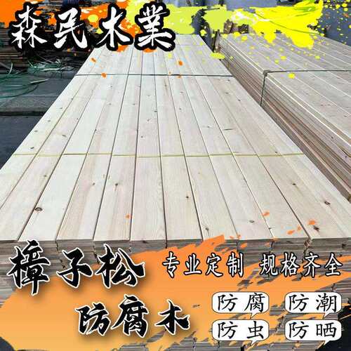 户外花园木 庭院露台木板实木条木长条碳化木地板木方料