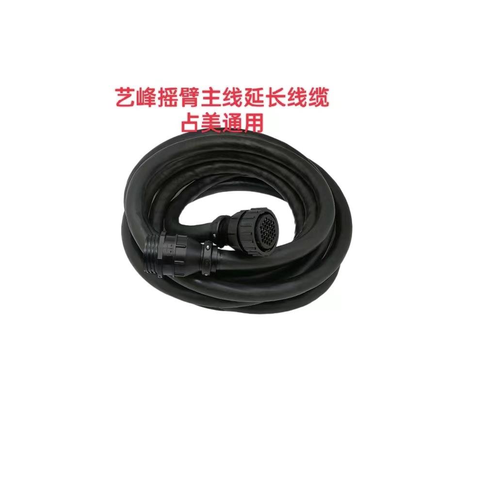 艺峰摇臂控制线缆延长转接线插拔紧固导电性能稳定耐用占美摇通用