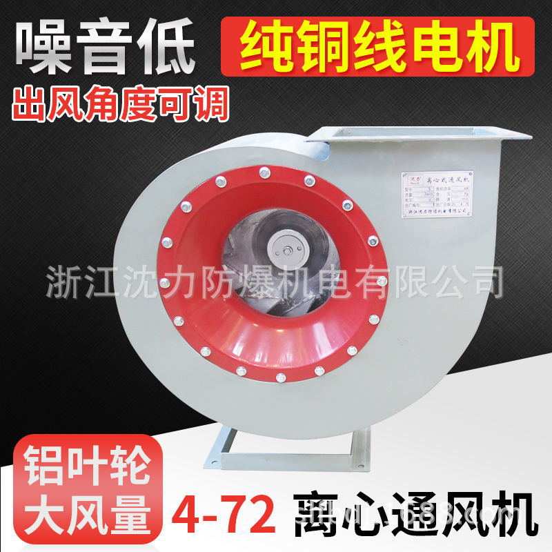 沈力4-72-7.1A-11kw离心通风机木屑输送风机除尘风机烤漆房抽风机