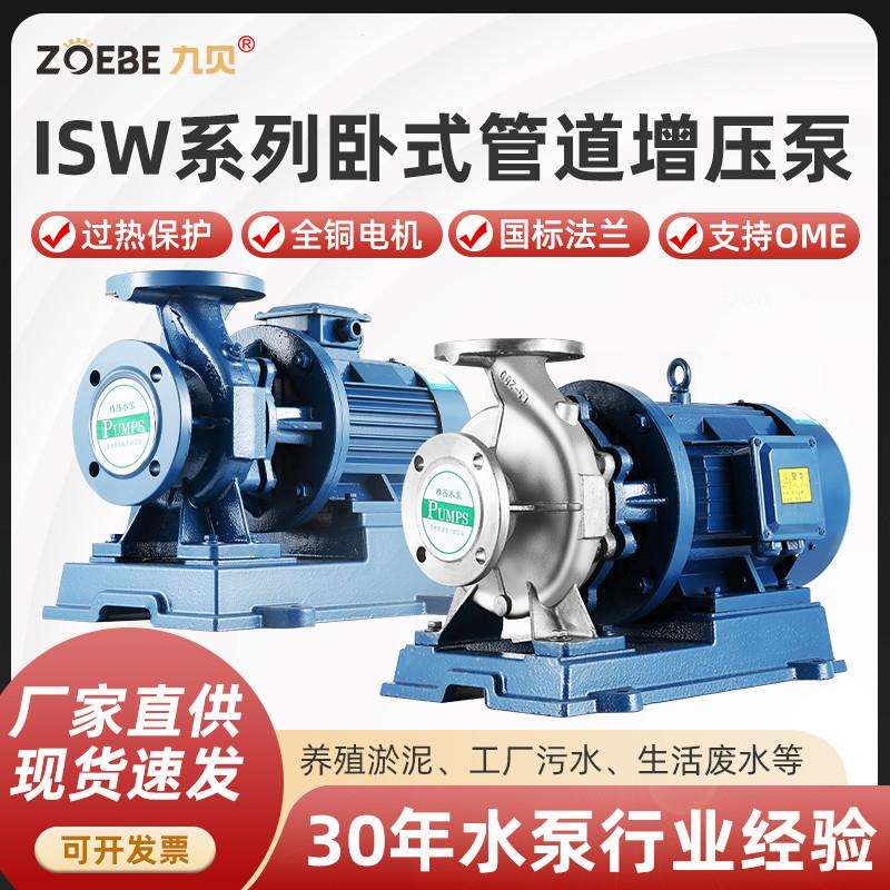 九贝卧式管道离心泵冷热清水泵单级增压稳压循环泵 ISW卧式管道泵