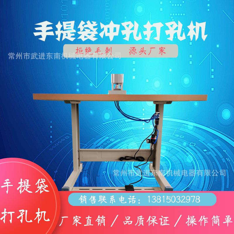 厂家供应 手提袋打孔机 服装袋 手提袋 手挽袋 电动打孔机 冲孔机