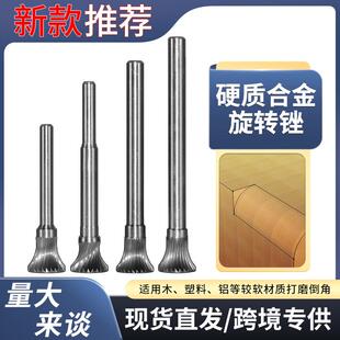 硬质合金旋转锉倒角锉 直槽螺旋槽L型金属倒角清边 钨钢磨头