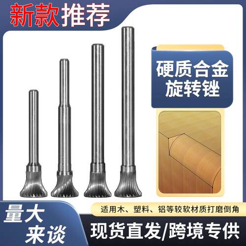 硬质合金旋转锉倒角锉 直槽螺旋槽L型金属倒角清边 钨钢磨头