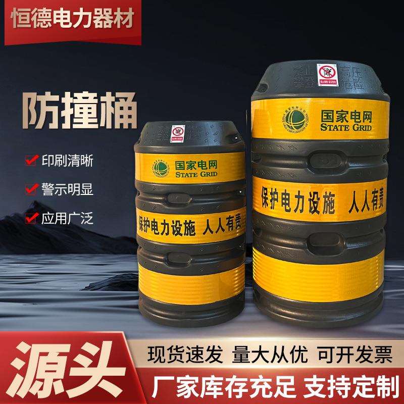电线杆防撞桶带填充电力警示反光防护桶交通设施防撞墩厂现货