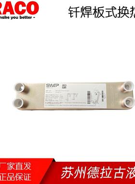 SWEP液压油冷却器 B25TH-60/1P-SC-S 厂家直发