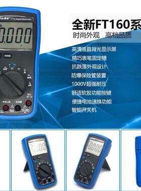 费思Faith数字万用表FT6/FT8/FT163/FT168高精度自动量程万用表
