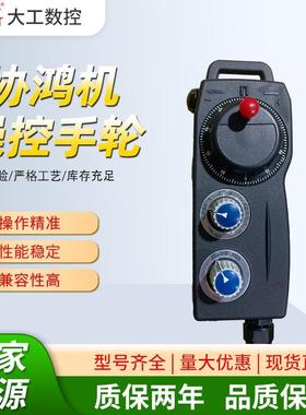 FUTURE远瞻协鸿机专用电子手轮EHDE-CABS CDBS -IM-C16手持单元