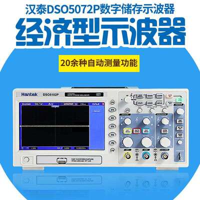 汉泰HantekDSO5072P DSO5102P DSO5202P 100M2通道数字存储示波器