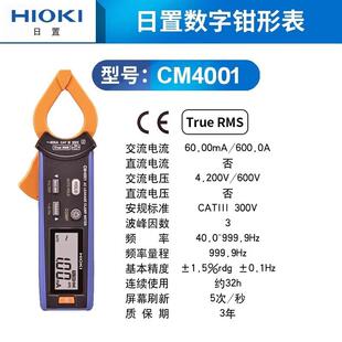 HIOKI日置CM4001/4373-50/4375-50高精度交直流钳形表钳式电流表