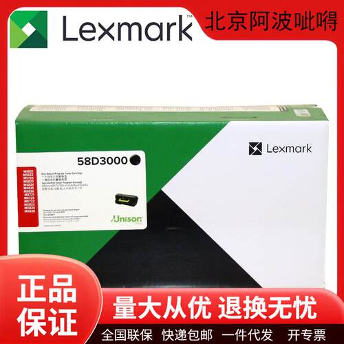 利盟原装58D3000/58D3H00/58D0Z00/41X1116碳粉盒硒鼓MS821打印机