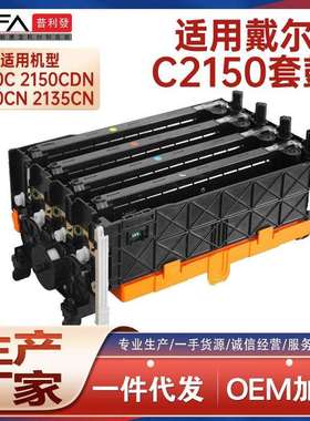 适用戴尔C2150成像鼓Dell 1320c硒鼓2130 2135 2155cdn鼓组件套鼓