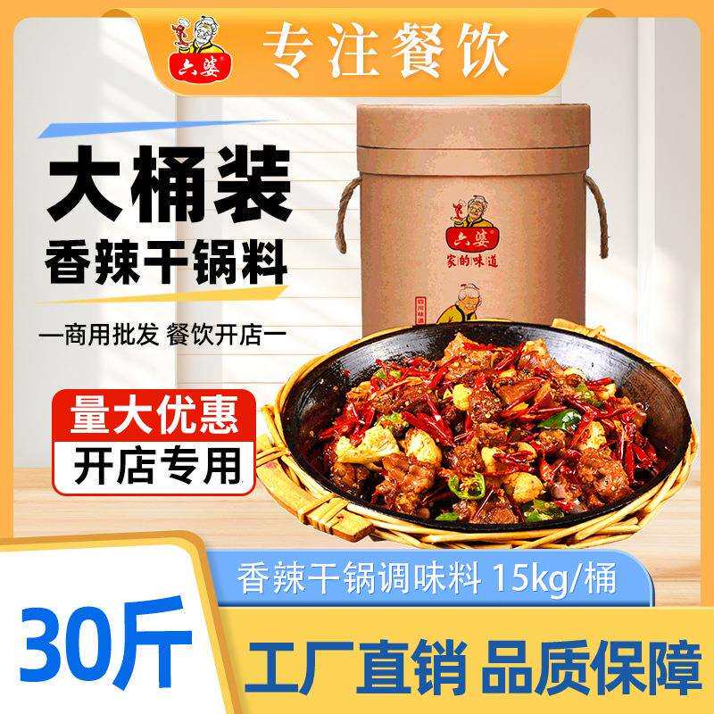 六婆餐饮30斤大桶装底料干锅排骨麻辣烫冒菜麻辣香锅