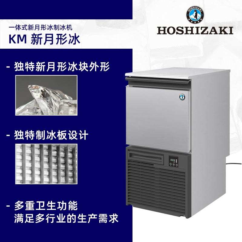 HOSHIZAKI星崎商用制冰机新月形冰一体式高端酒吧奶茶咖啡店
