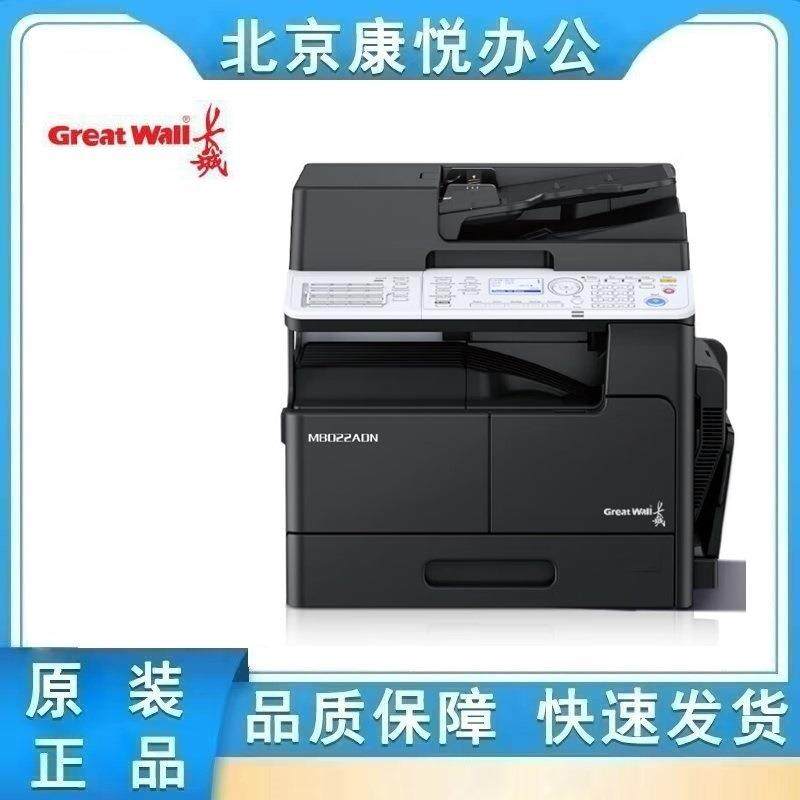 长城M8022ADN打印机 复印机 A3黑白办公复合机国产 复印扫描