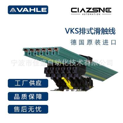 德国VAHLE法勒VKS排式滑触线 无接缝安全滑触线 起重机滑触线厂家