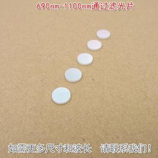 690nm-1100nm通过滤光片红光不可见光高透通光镜片蓝光截止滤波片