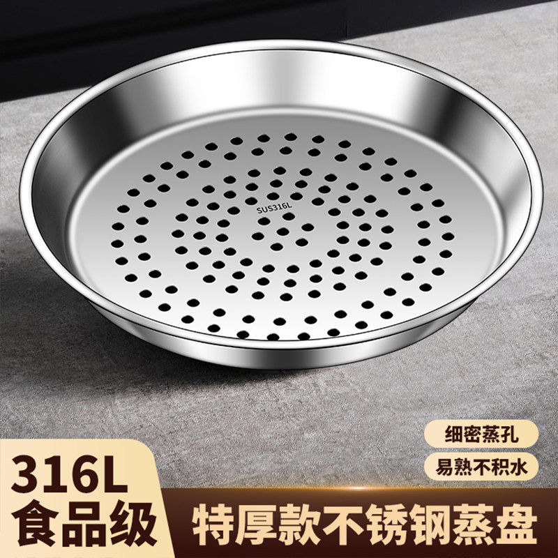 炒锅专用316不锈钢蒸盘圆形食品级蒸格蒸片蒸笼304蒸笼蒸架蒸锅架
