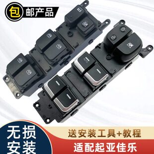 适用新老款起亚佳乐电动升降器开关汽车升降配件专用后门按键车窗