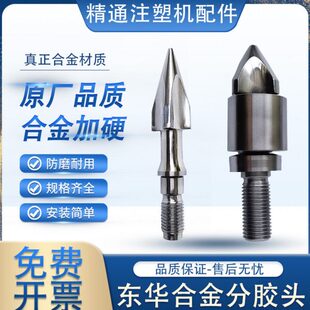 东华注塑机分胶头30 35 40螺杆头过胶头小三件套四件套合金火箭头