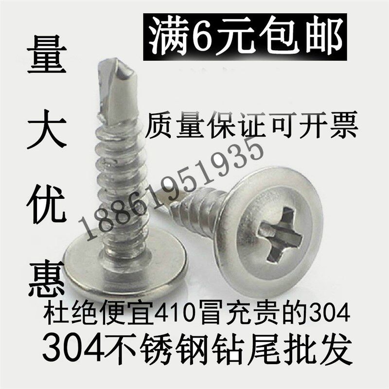 304不锈钢f大扁头钻尾\铝合金门窗自攻自钻\华威头燕尾螺丝钉M4.2