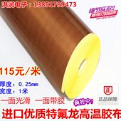 铁氟龙胶布PTFE耐高温布胶带隔热宽1米厚0.25毫米 带胶特氟龙 包邮