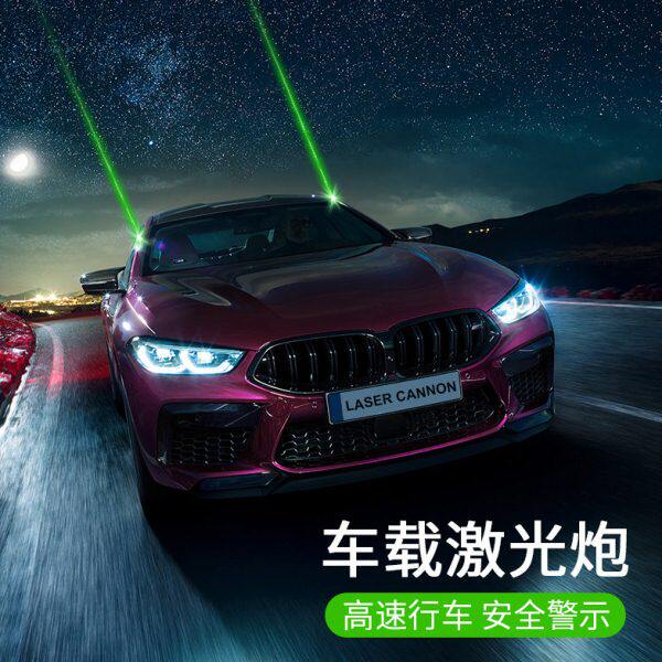汽车防追尾安全警示灯远射强光防疲劳驾驶激光灯炮货车摩托标志灯