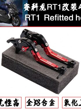 适用宗申赛科龙RC401刹车牛角RT2离合手把RT3拉杆手柄改装配件