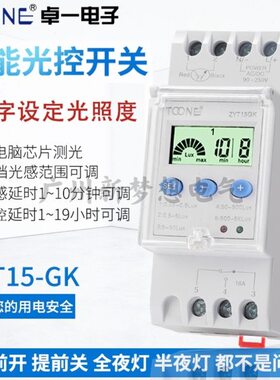 上海卓一ZYT15GK智能光控开关路灯广告灯控制器光感延时含探头