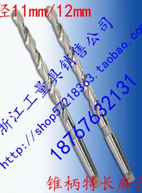 锥柄加长/特长麻花钻头/11mm12mm长度255mm-700mm/锥柄钻花