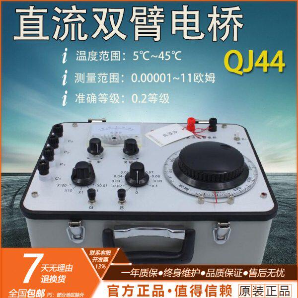 上海国光 QJ44型直流双臂电桥 直流微电阻测试仪 电线电缆测试仪