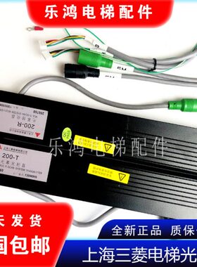 上海三菱电梯二合一S200光幕ZMBS-200 200-R-94C2-R 200-T-94C2-T