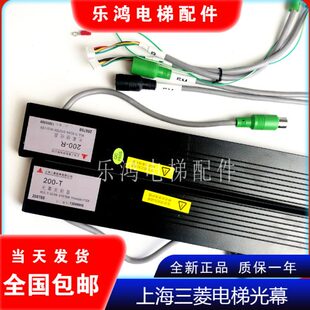 上海三菱电梯二合一S200光幕ZMBS-200 200-R-94C2-R 200-T-94C2-T